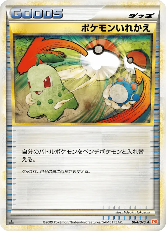 Switch (Mirror Holofoil) #64 – HeartGold Collection
