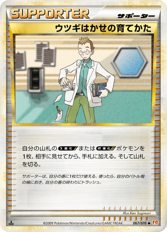 Professor Elm's Training Method (Mirror Holofoil) #67 – HeartGold Collection