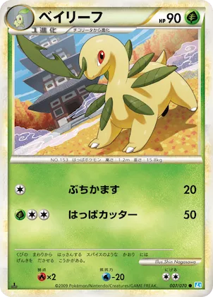 Bayleef #7 – SoulSilver Collection