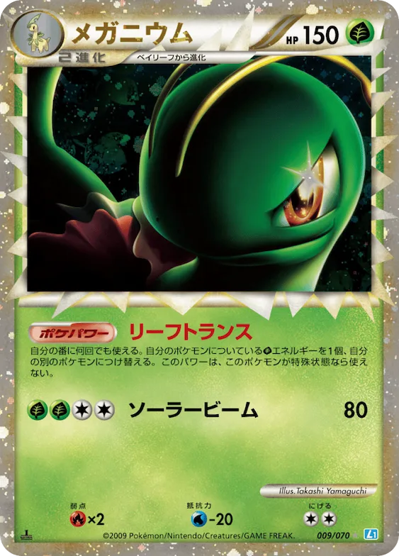 Meganium #9 – SoulSilver Collection