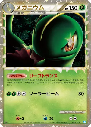 Meganium #9 – SoulSilver Collection