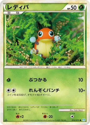 Ledyba #10 – SoulSilver Collection