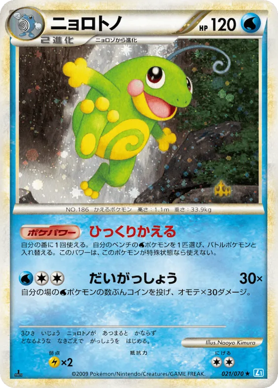 Politoed #21 – SoulSilver Collection