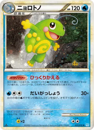 Politoed #21 – SoulSilver Collection