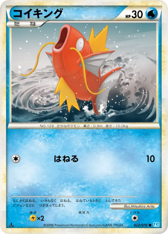 Magikarp #22 – SoulSilver Collection