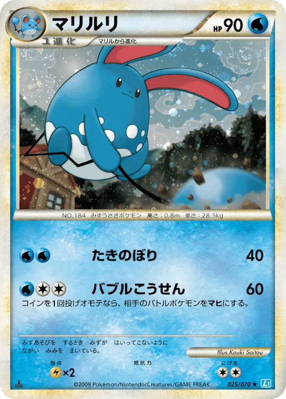 Azumarill #25 – SoulSilver Collection
