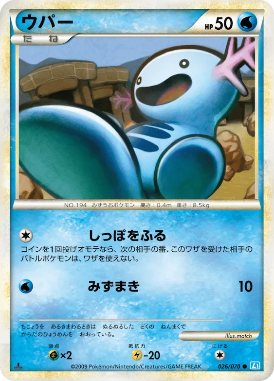 Wooper #26 – SoulSilver Collection