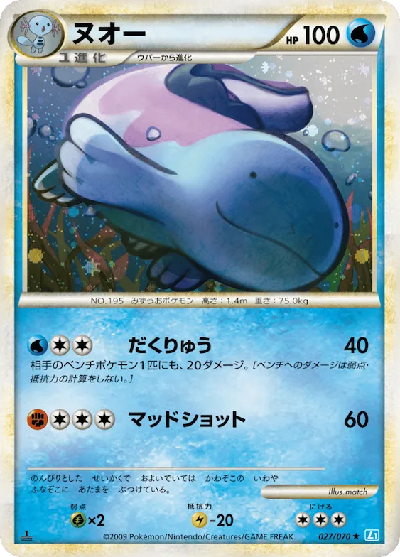 Quagsire #27 – SoulSilver Collection