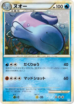 Quagsire #27 – SoulSilver Collection