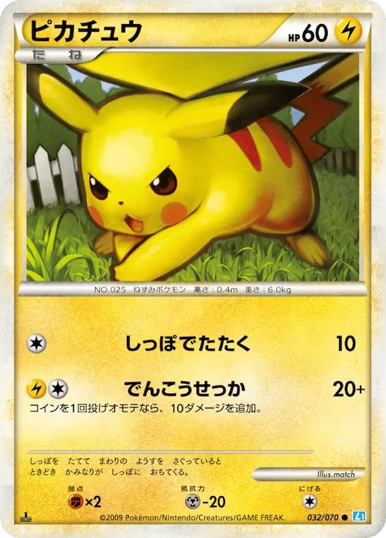 Pikachu #32 – SoulSilver Collection
