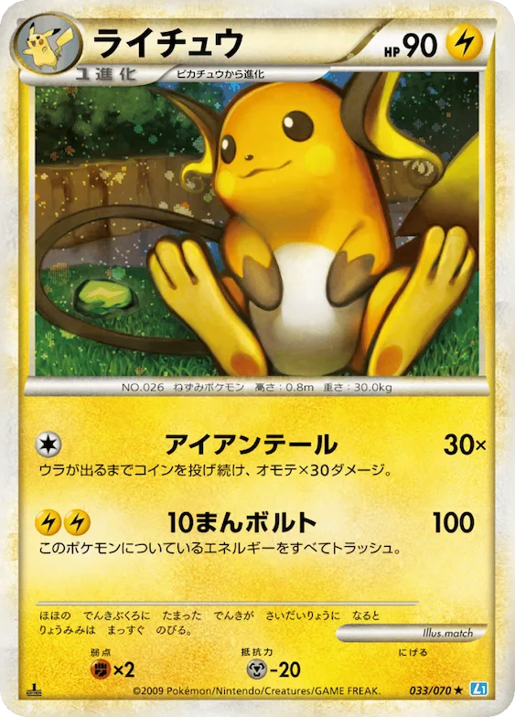 Raichu #33 – SoulSilver Collection
