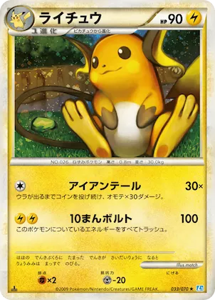 Raichu #33 – SoulSilver Collection