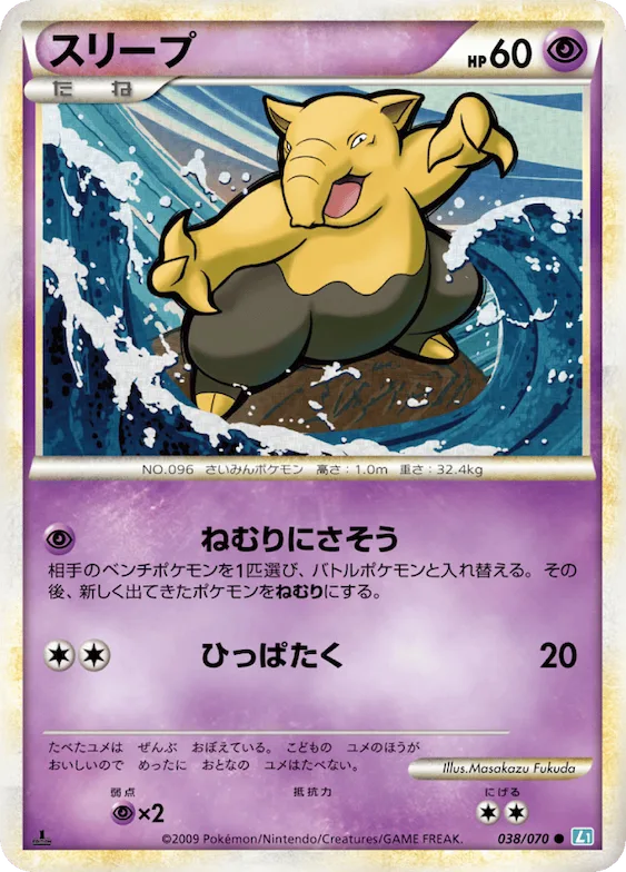 Drowzee #38 – SoulSilver Collection