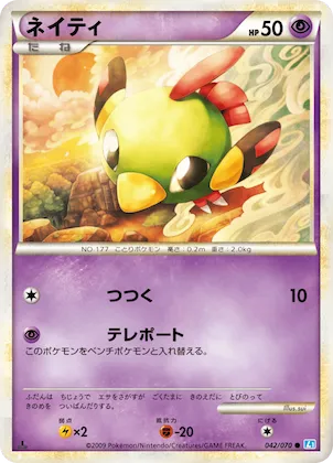 Natu #42 – SoulSilver Collection
