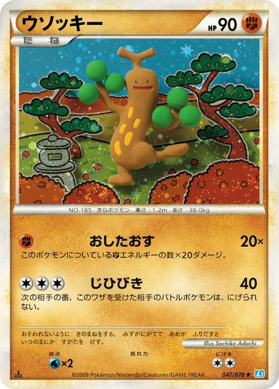 Sudowoodo #47 – SoulSilver Collection