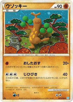 Sudowoodo #47 – SoulSilver Collection