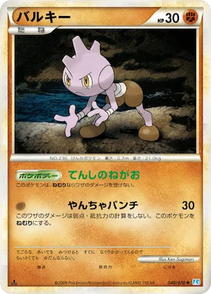 Tyrogue #48 – SoulSilver Collection