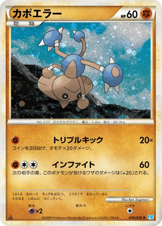 Hitmontop #49 – SoulSilver Collection