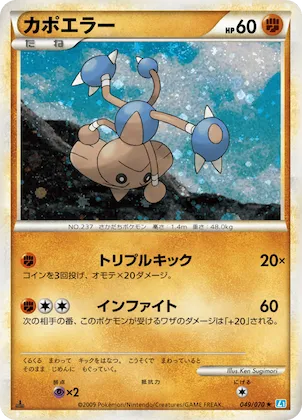 Hitmontop #49 – SoulSilver Collection