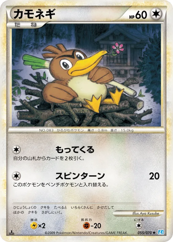 Farfetch'd #55 – SoulSilver Collection