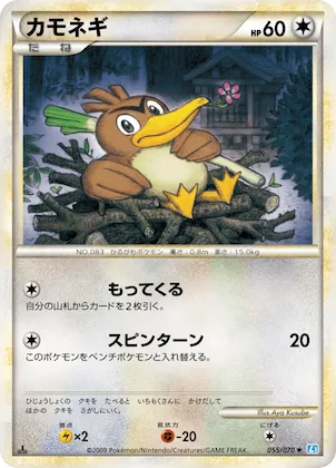 Farfetch'd #55 – SoulSilver Collection