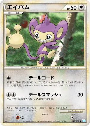 Aipom #56 – SoulSilver Collection