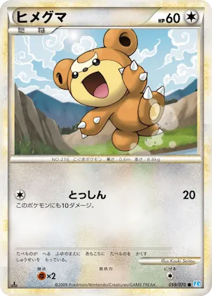 Teddiursa #59 – SoulSilver Collection