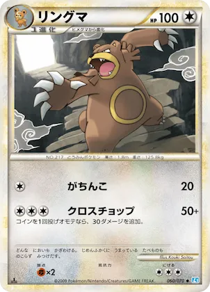 Ursaring #60 – SoulSilver Collection