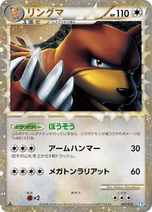 Ursaring #61 – SoulSilver Collection
