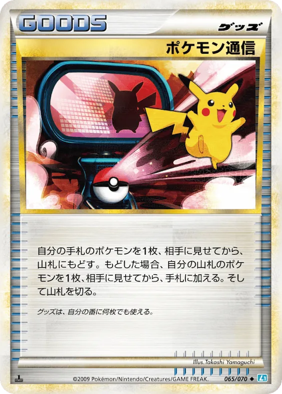 Pokemon Communication #65 – SoulSilver Collection