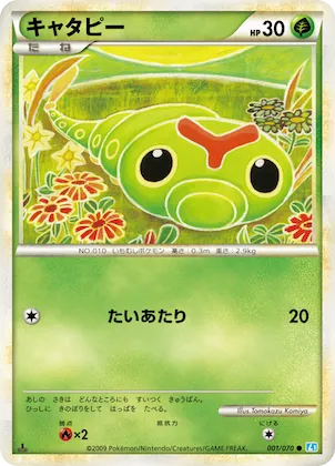 Caterpie (Mirror Holofoil) #1 – SoulSilver Collection