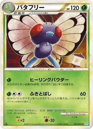 Butterfree (Mirror Holofoil) #3 – SoulSilver Collection