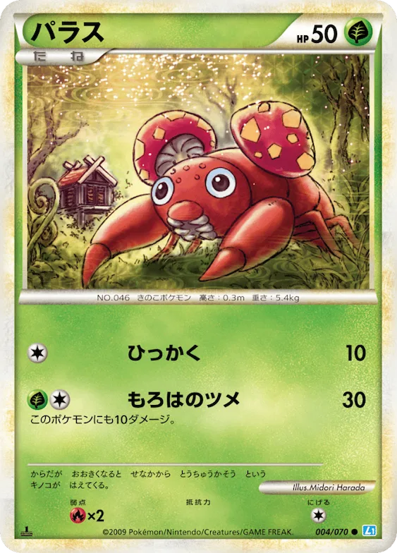 Paras (Mirror Holofoil) #4 – SoulSilver Collection