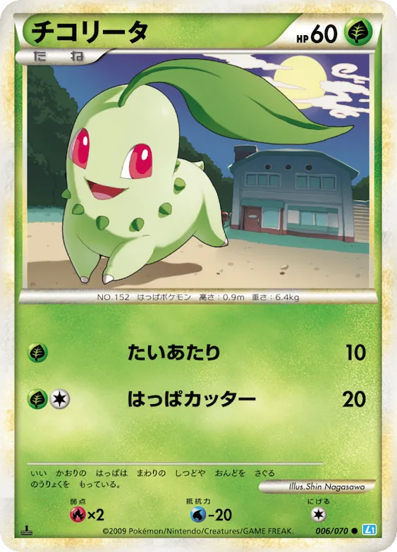 Chikorita (Mirror Holofoil) #6 – SoulSilver Collection