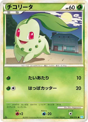 Chikorita (Mirror Holofoil) #6 – SoulSilver Collection