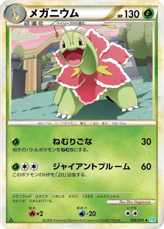 Meganium (Mirror Holofoil) #8 – SoulSilver Collection
