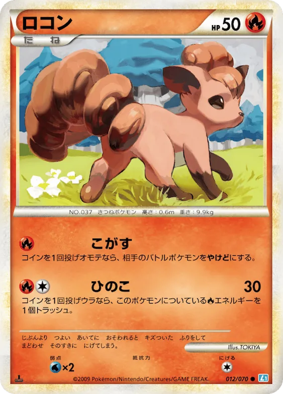 Vulpix (Mirror Holofoil) #12 – SoulSilver Collection