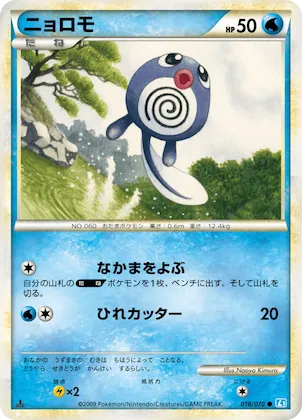 Poliwag (Mirror Holofoil) #18 – SoulSilver Collection