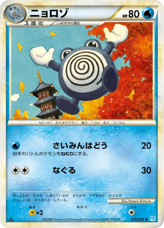 Poliwhirl (Mirror Holofoil) #19 – SoulSilver Collection