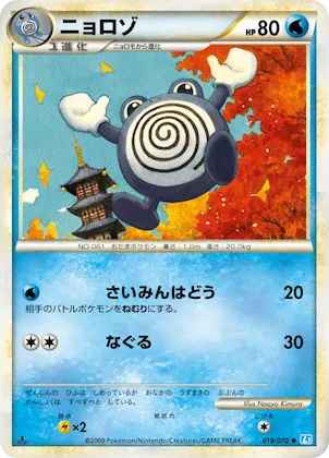 Poliwhirl (Mirror Holofoil) #19 – SoulSilver Collection