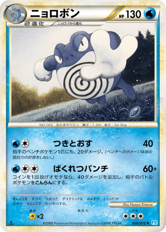 Poliwrath (Mirror Holofoil) #20 – SoulSilver Collection