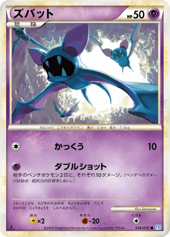 Zubat (Mirror Holofoil) #34 – SoulSilver Collection