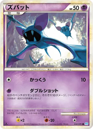 Zubat (Mirror Holofoil) #34 – SoulSilver Collection