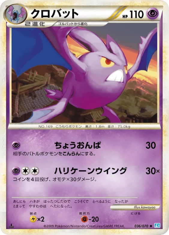 Crobat - 035/070 (Mirror Holofoil) #36 – SoulSilver Collection