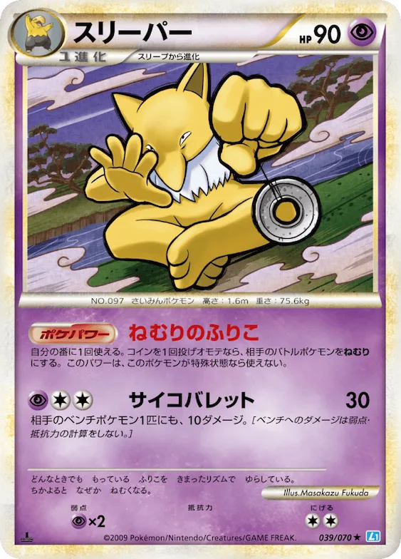 Hypno (Mirror Holofoil) #39 – SoulSilver Collection