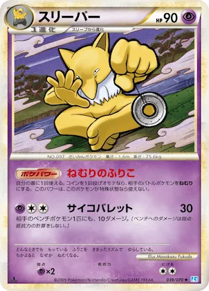 Hypno (Mirror Holofoil) #39 – SoulSilver Collection