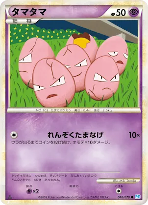 Exeggcute (Mirror Holofoil) #40 – SoulSilver Collection