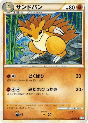 Sandslash (Mirror Holofoil) #46 – SoulSilver Collection