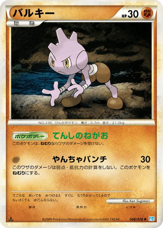 Tyrogue (Mirror Holofoil) #48 – SoulSilver Collection