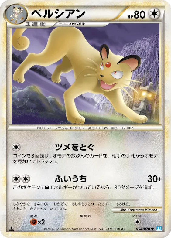 Persian (Mirror Holofoil) #54 – SoulSilver Collection
